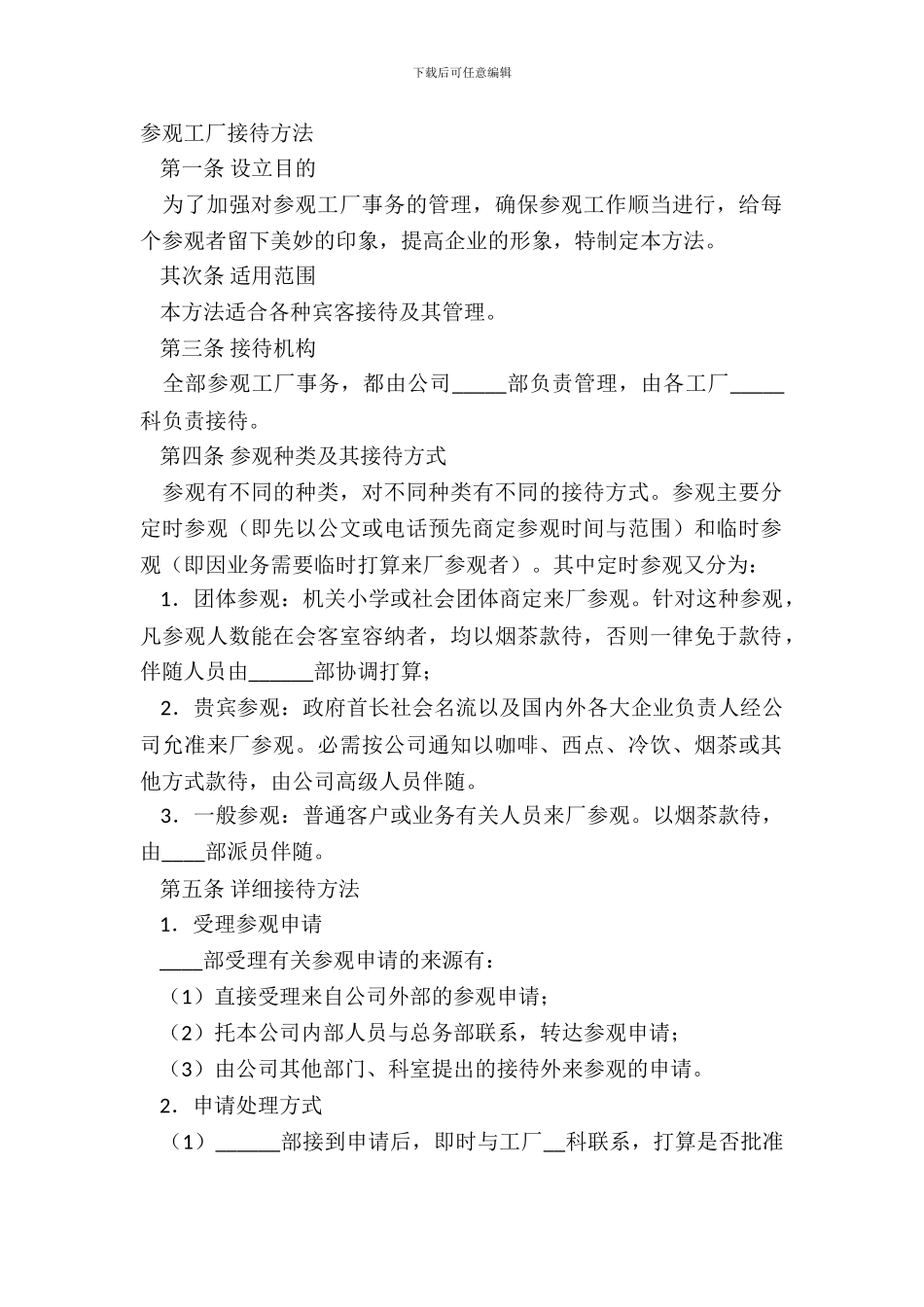 参观工厂接待办法_第2页