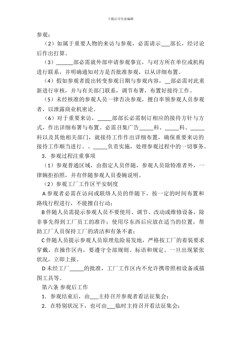 参观工厂接待办法_第3页