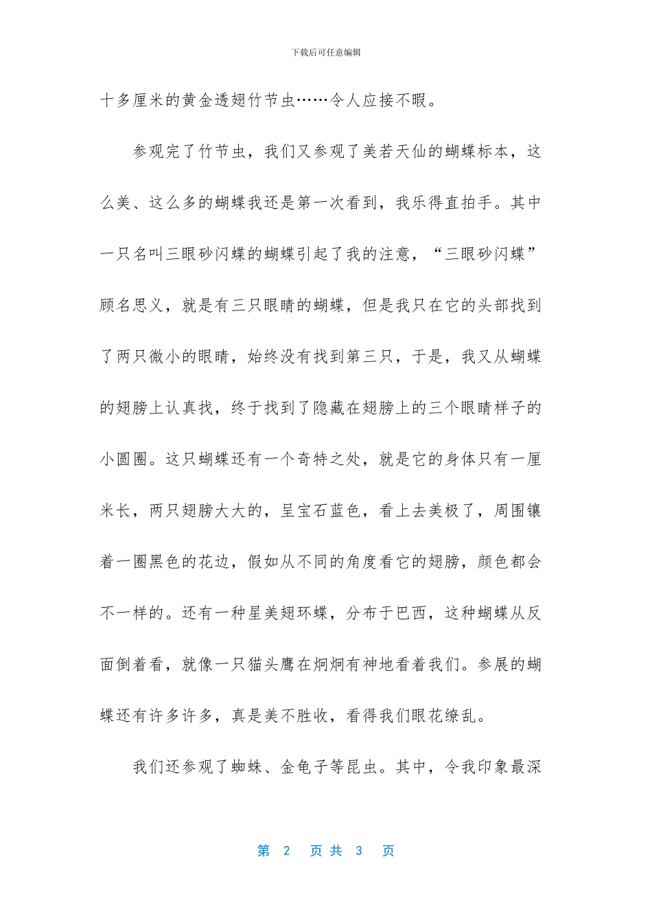 参观昆虫展小学作文_第2页