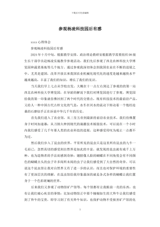 参观杨凌科技园后有感