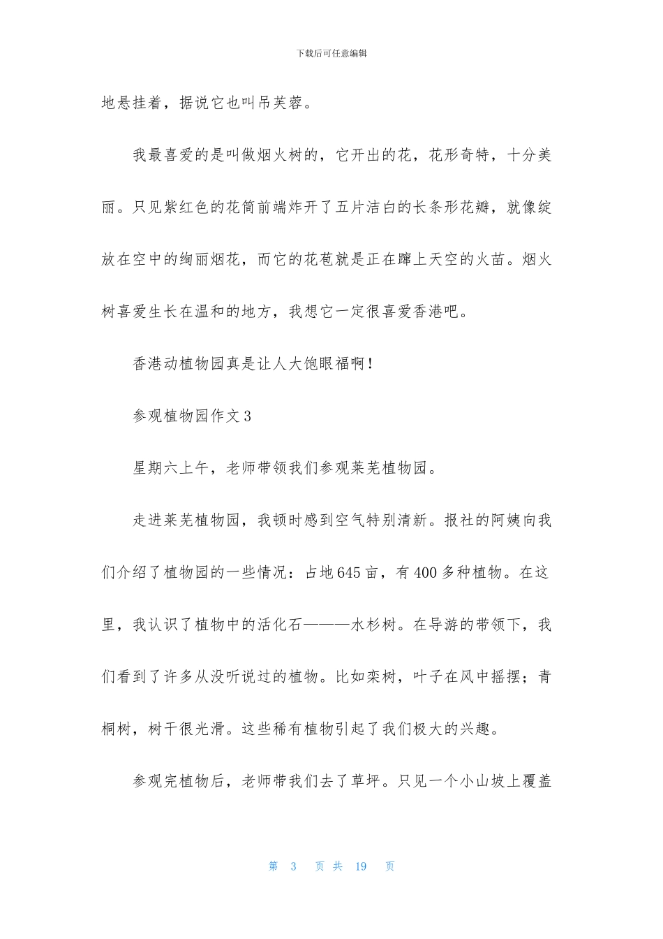 参观植物园作文集合15篇_第3页