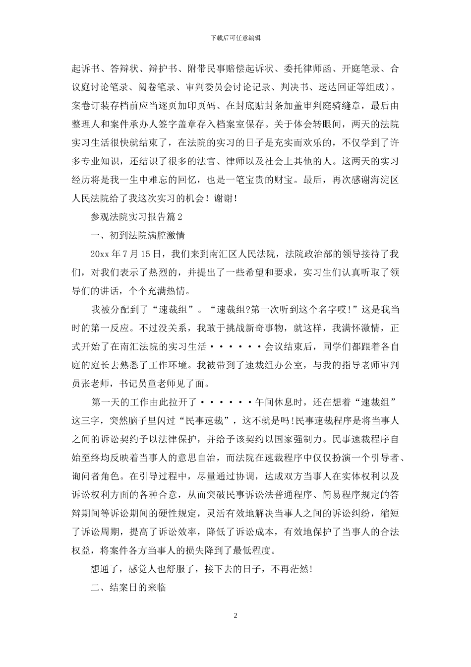 参观法院实习报告汇编五篇_第2页