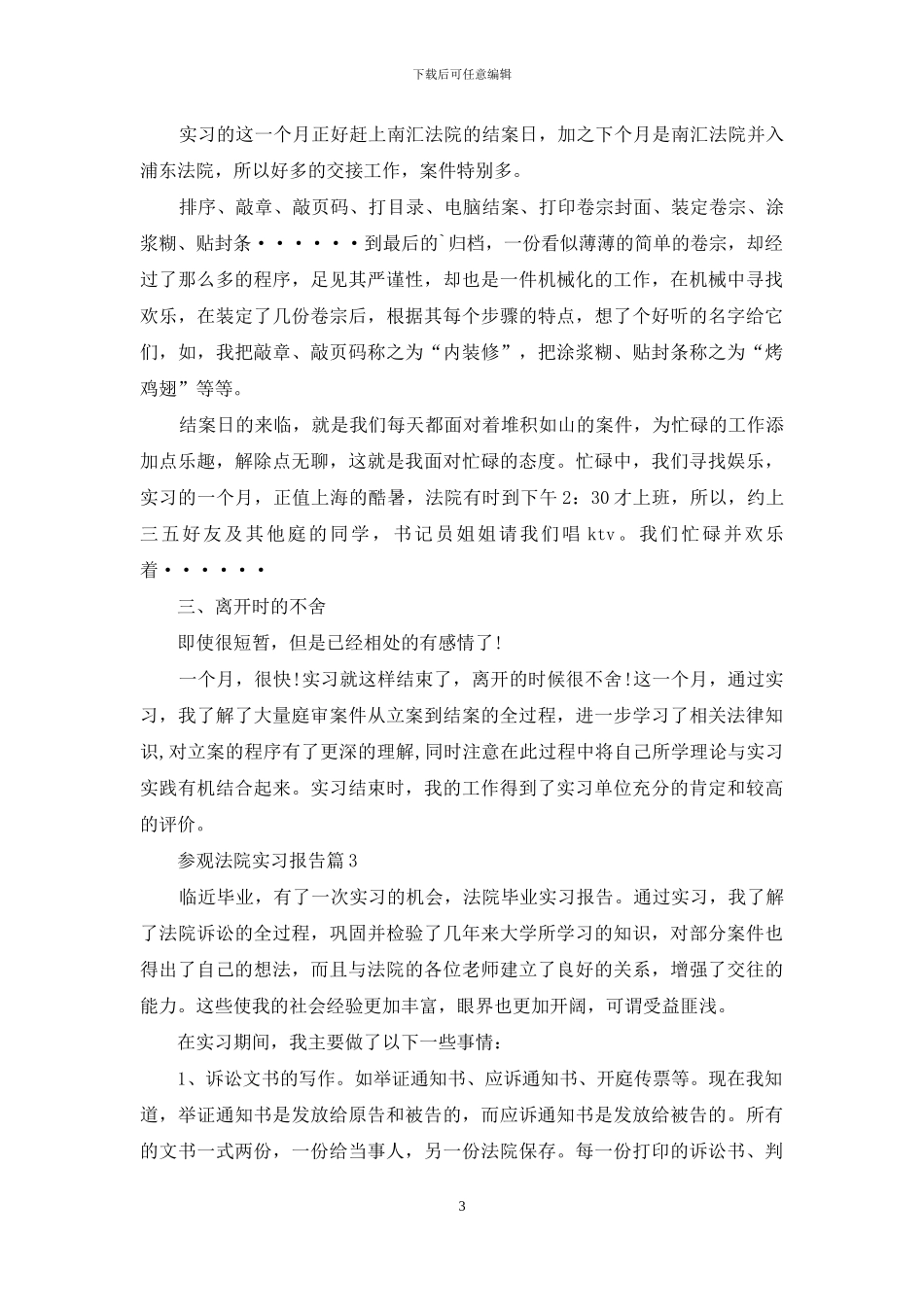 参观法院实习报告汇编五篇_第3页