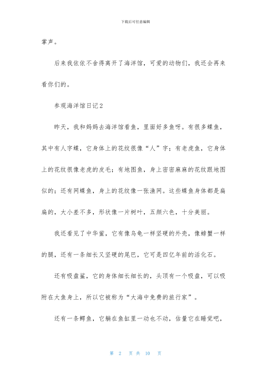 参观海洋馆日记8篇_第2页