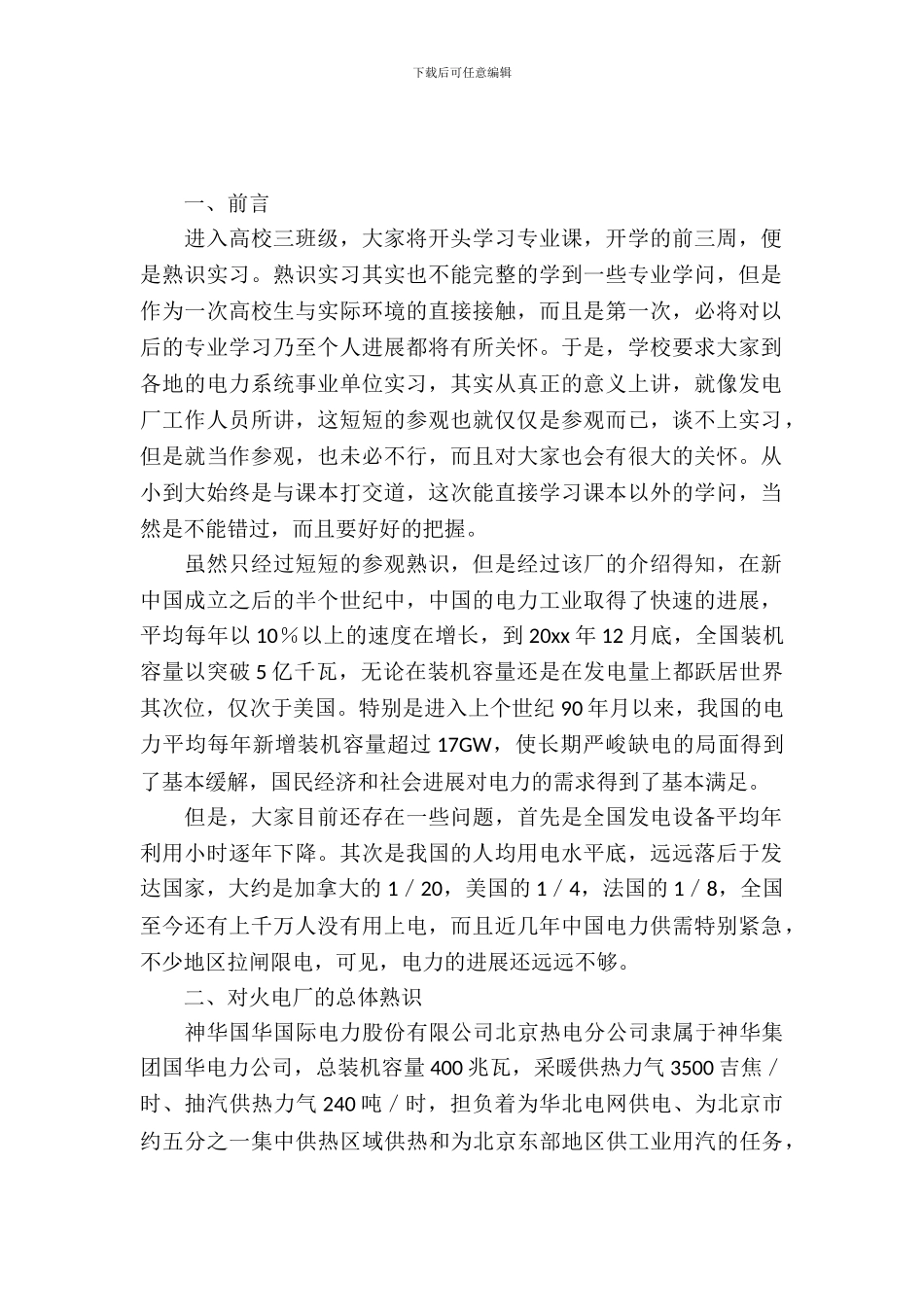 参观火力发电厂实习报告_第2页