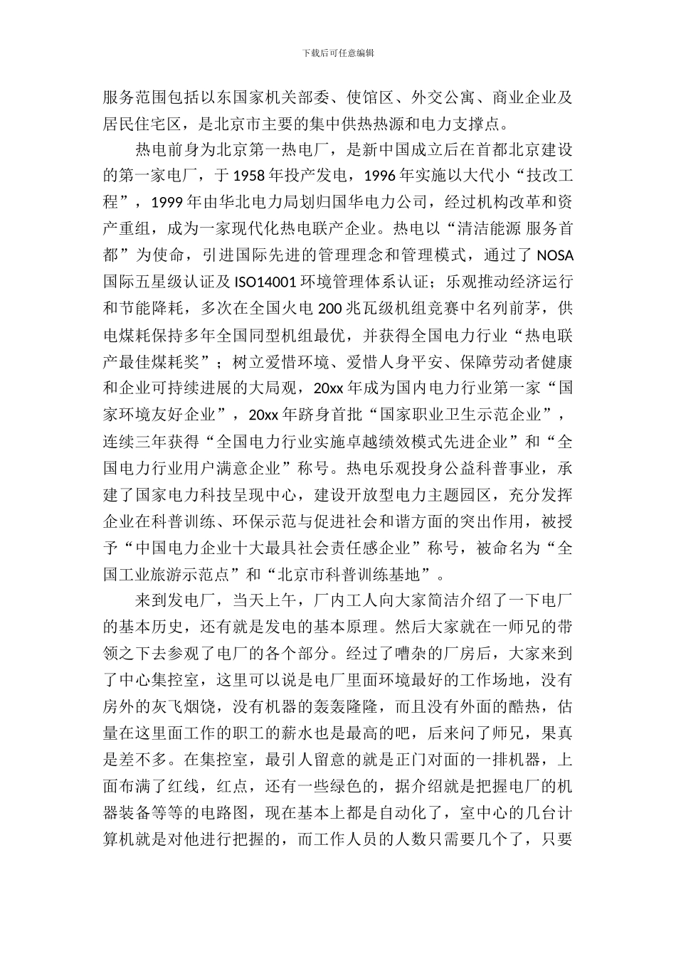 参观火力发电厂实习报告_第3页