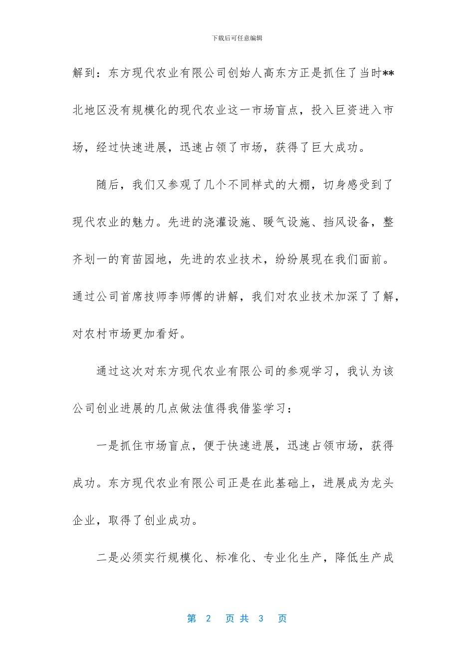 参观现代农业园区_第2页