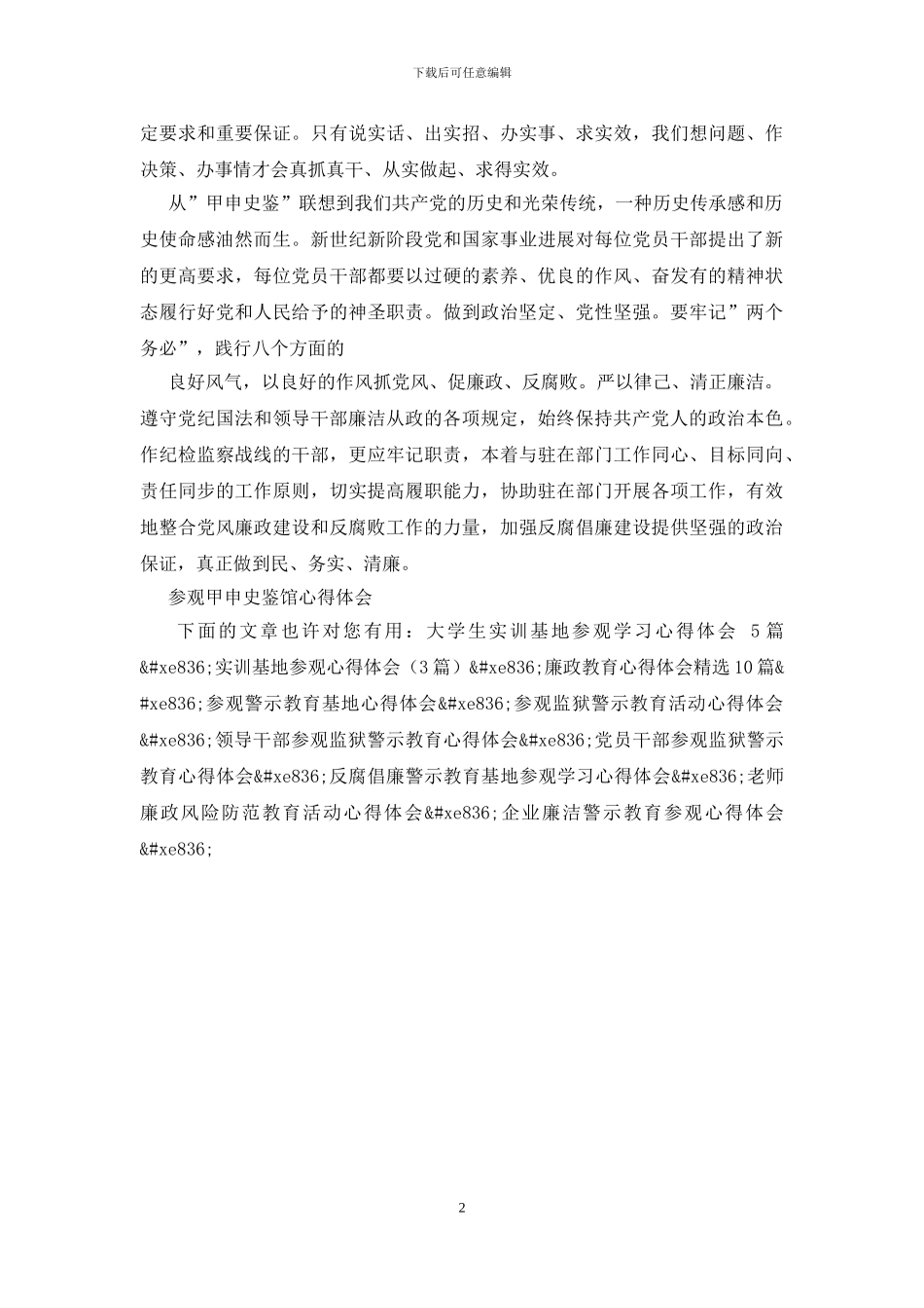 参观甲申史鉴馆心得体会_第2页