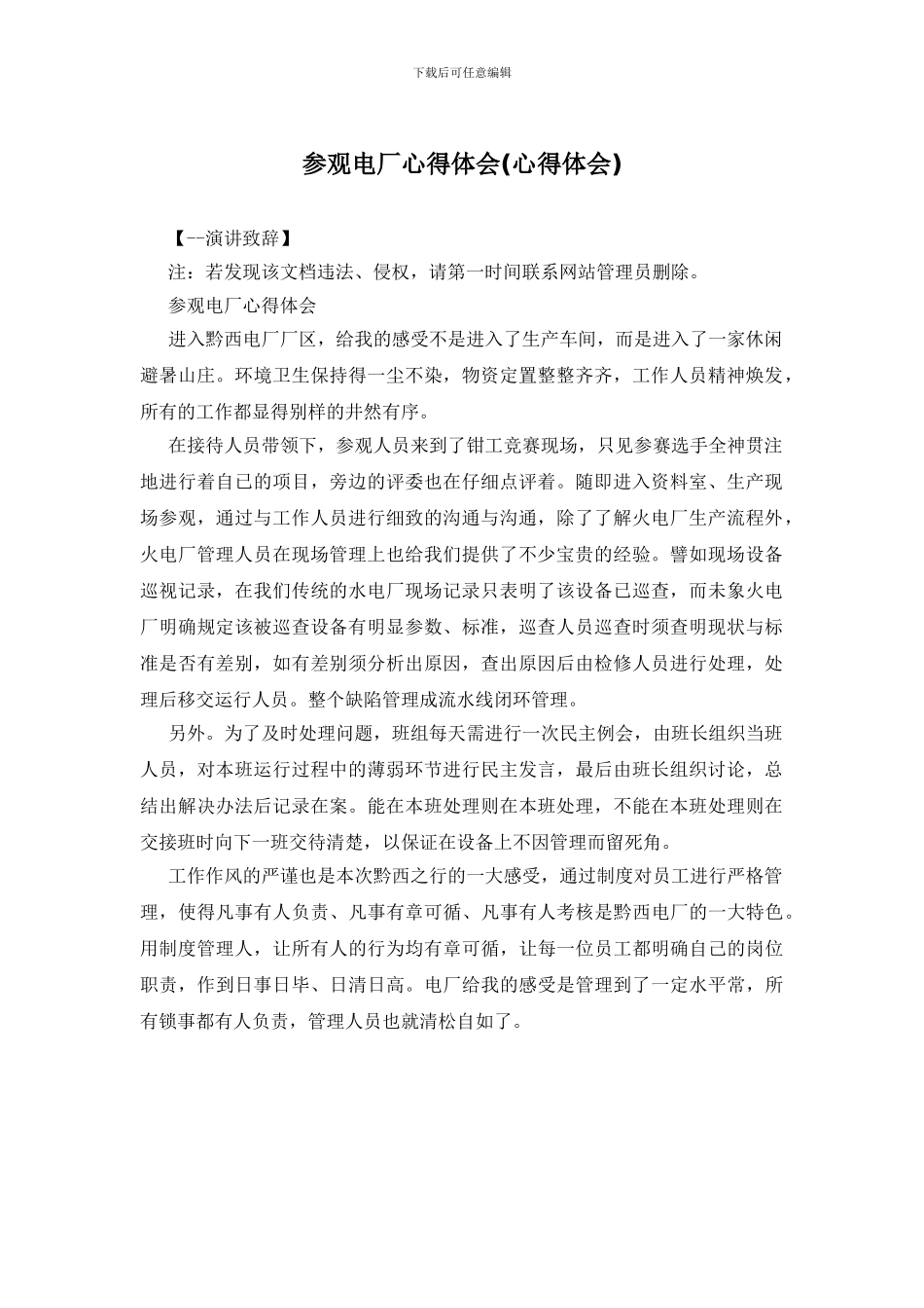 参观电厂心得体会_第1页