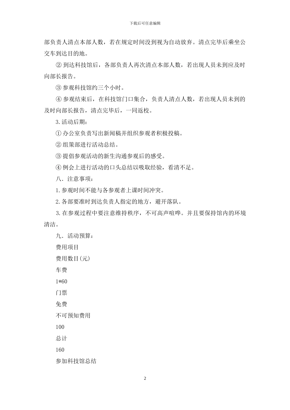 参观科技馆策划书_第2页