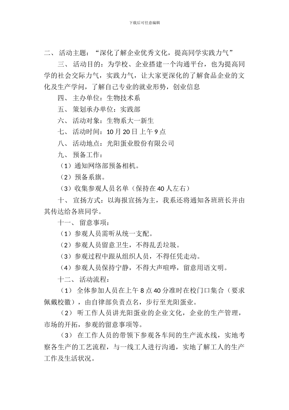 参观策划书模板_第2页