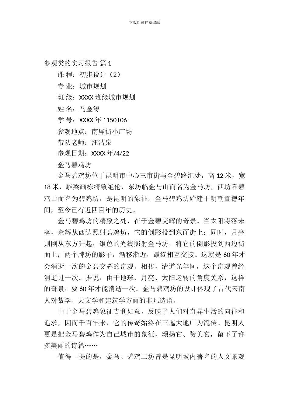 参观类的实习报告4篇_第2页