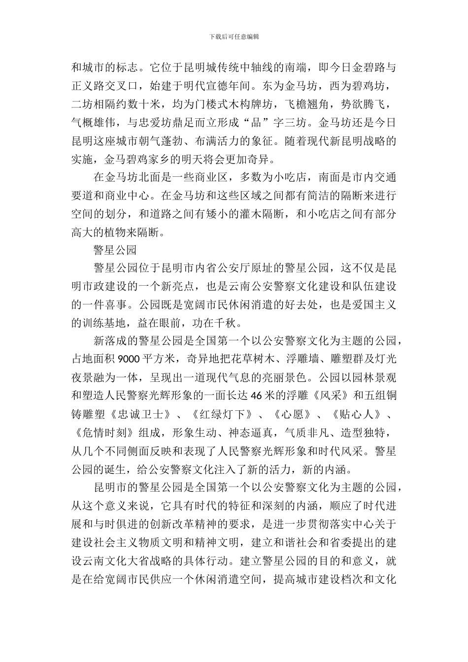 参观类的实习报告4篇_第3页