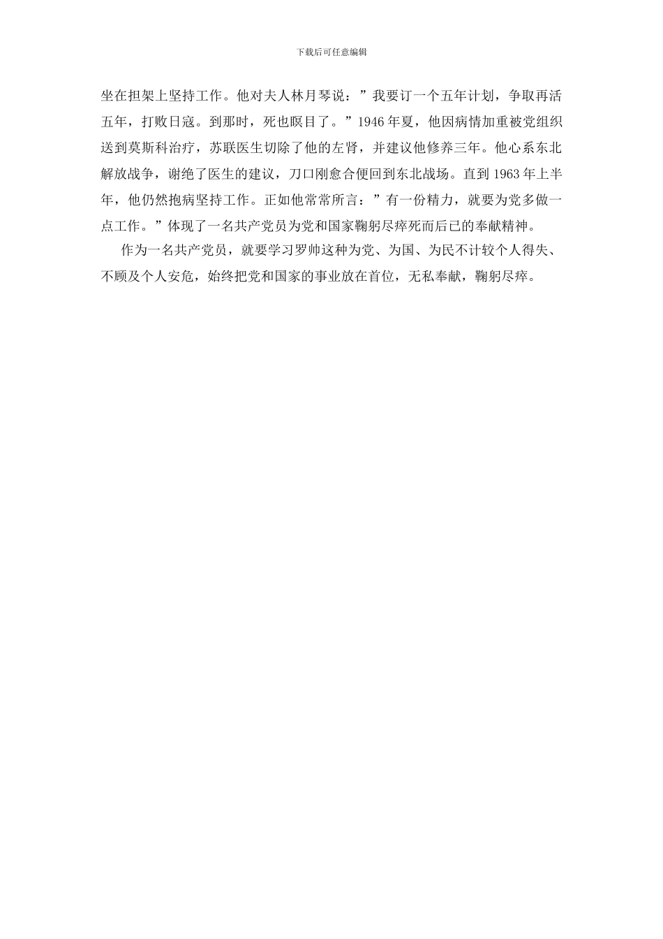 参观罗帅故居心得_第2页