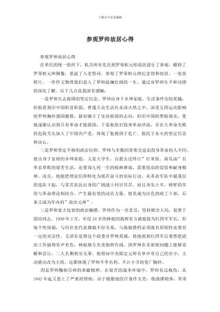 参观罗帅故居心得