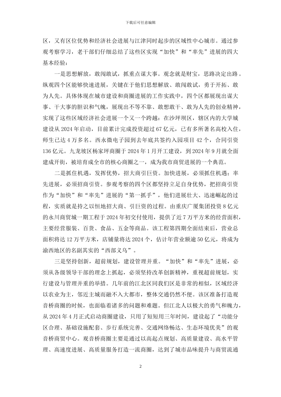 参观考察学习的报告_第2页