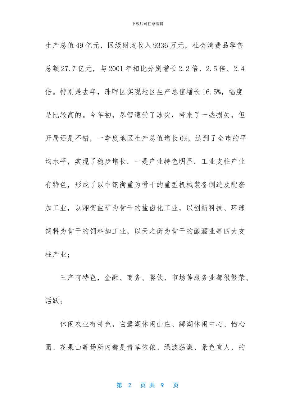 参观考察座谈会讲话_第2页