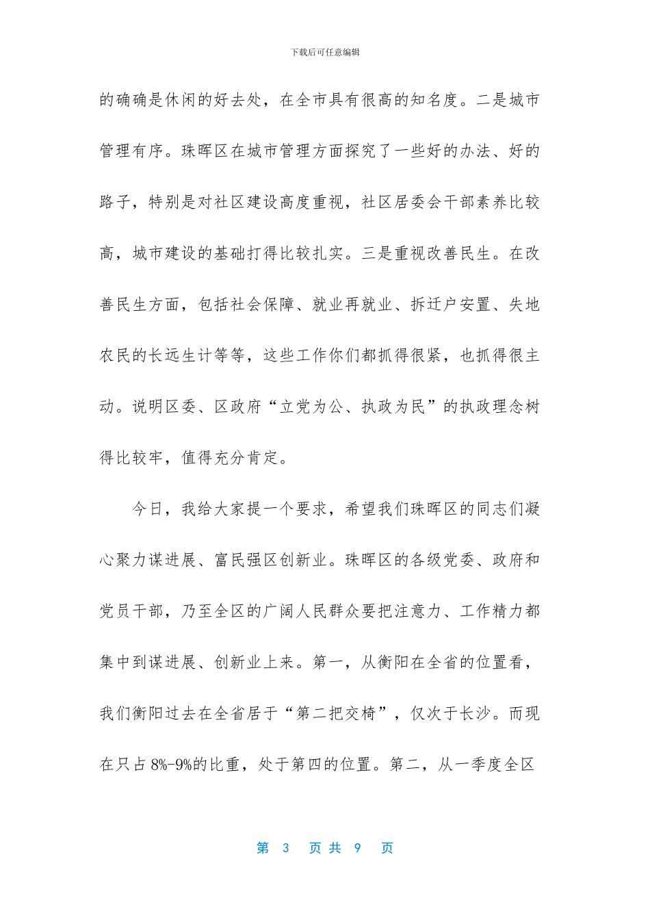 参观考察座谈会讲话_第3页