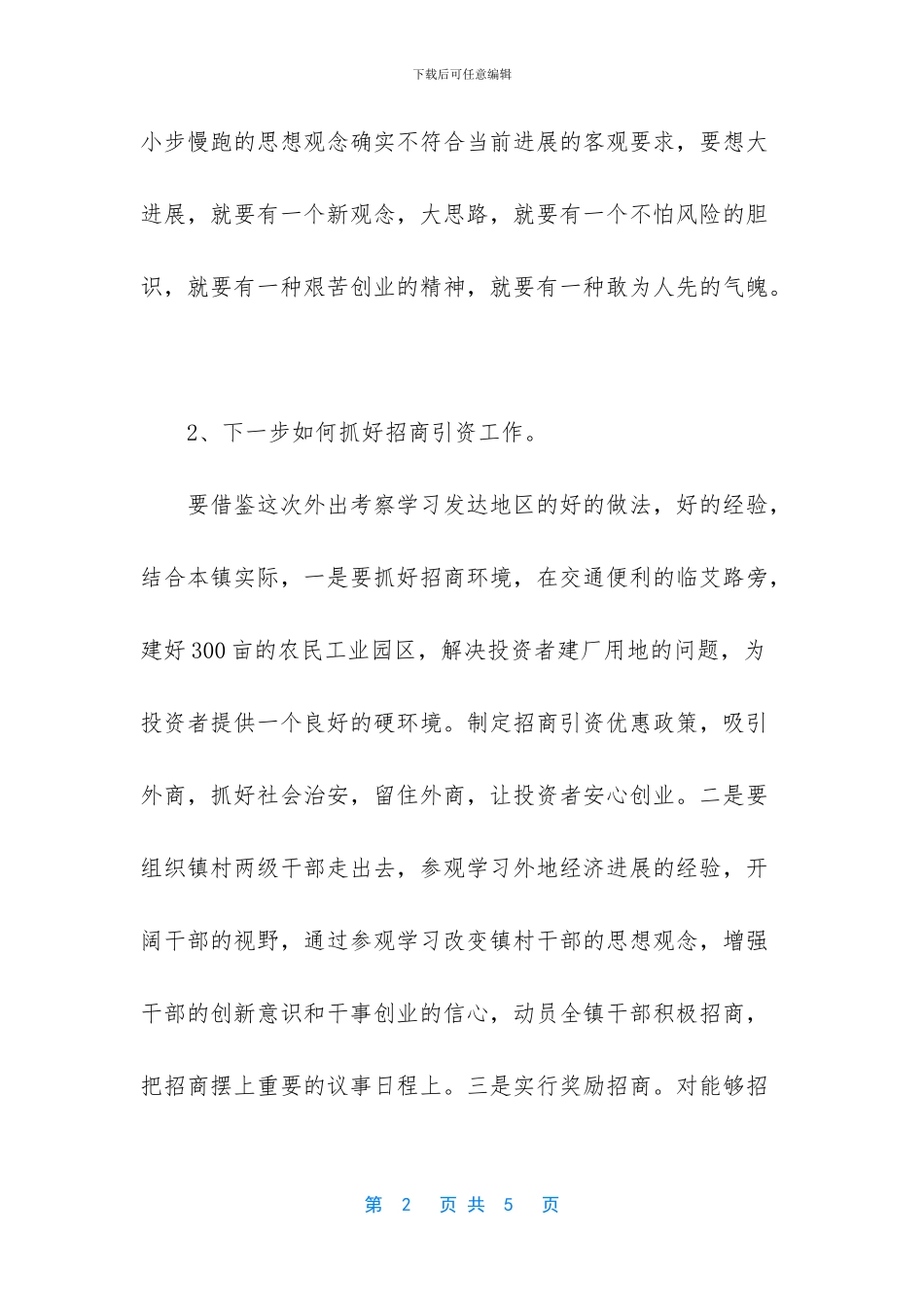参观考察心得体会范文_第2页
