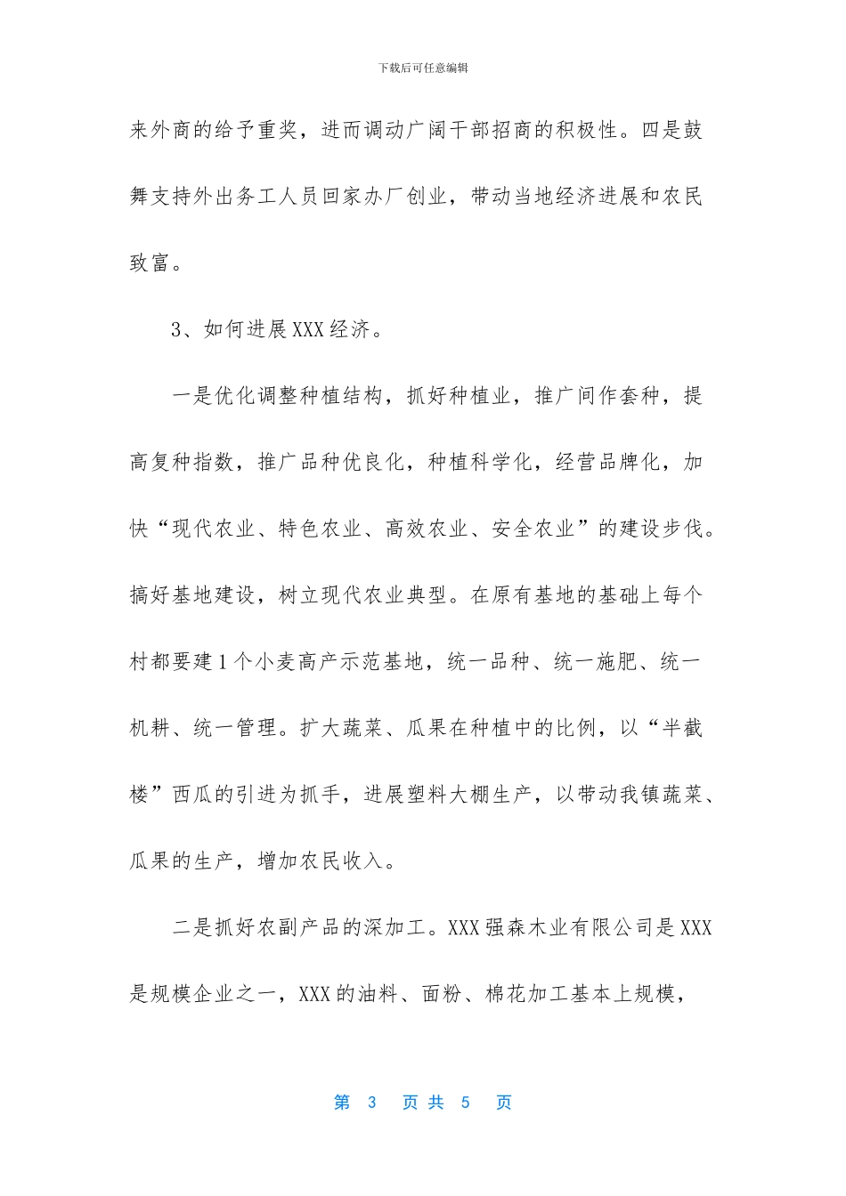 参观考察心得体会范文_第3页