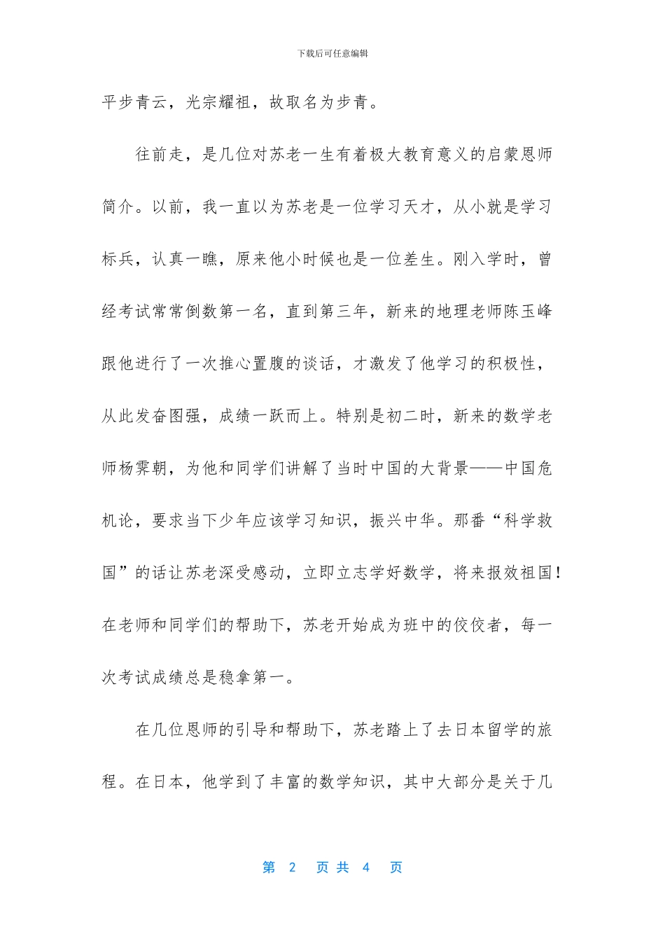 参观苏步青励志观后感_第2页