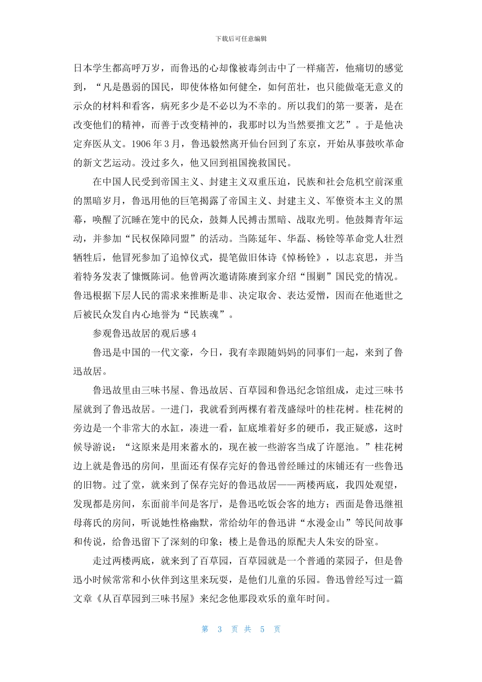 参观鲁迅故居的观后感_第3页