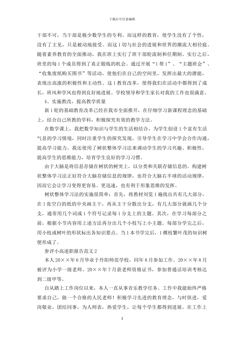 参评小高述职报告范文_第3页