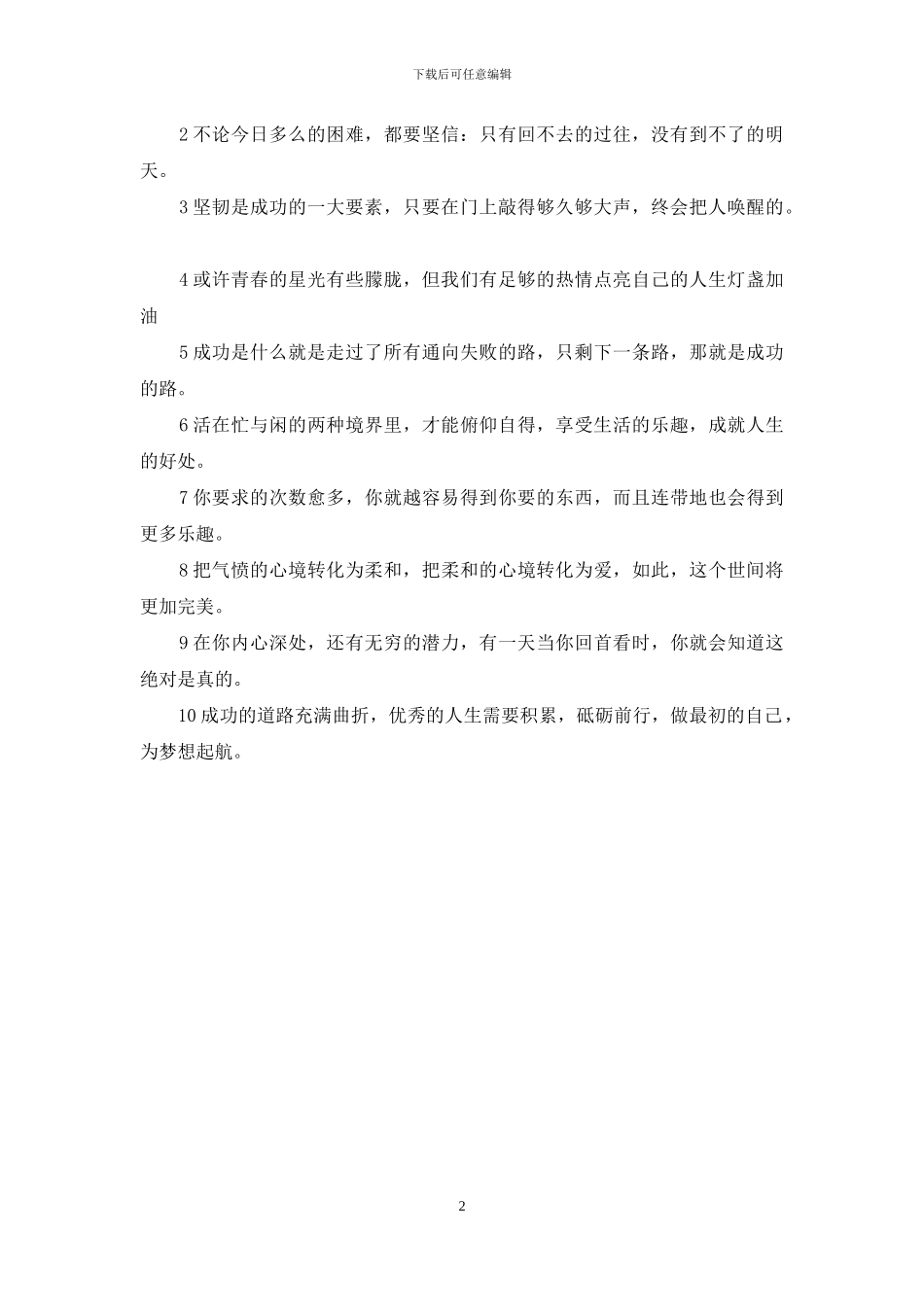 参赛宣言一句话_第2页