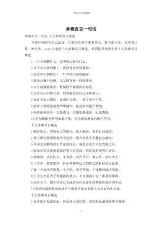 参赛宣言一句话