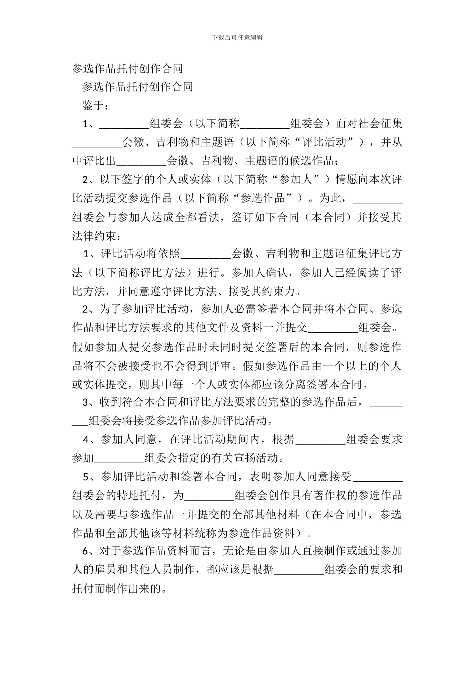 参选作品委托创作合同_第2页