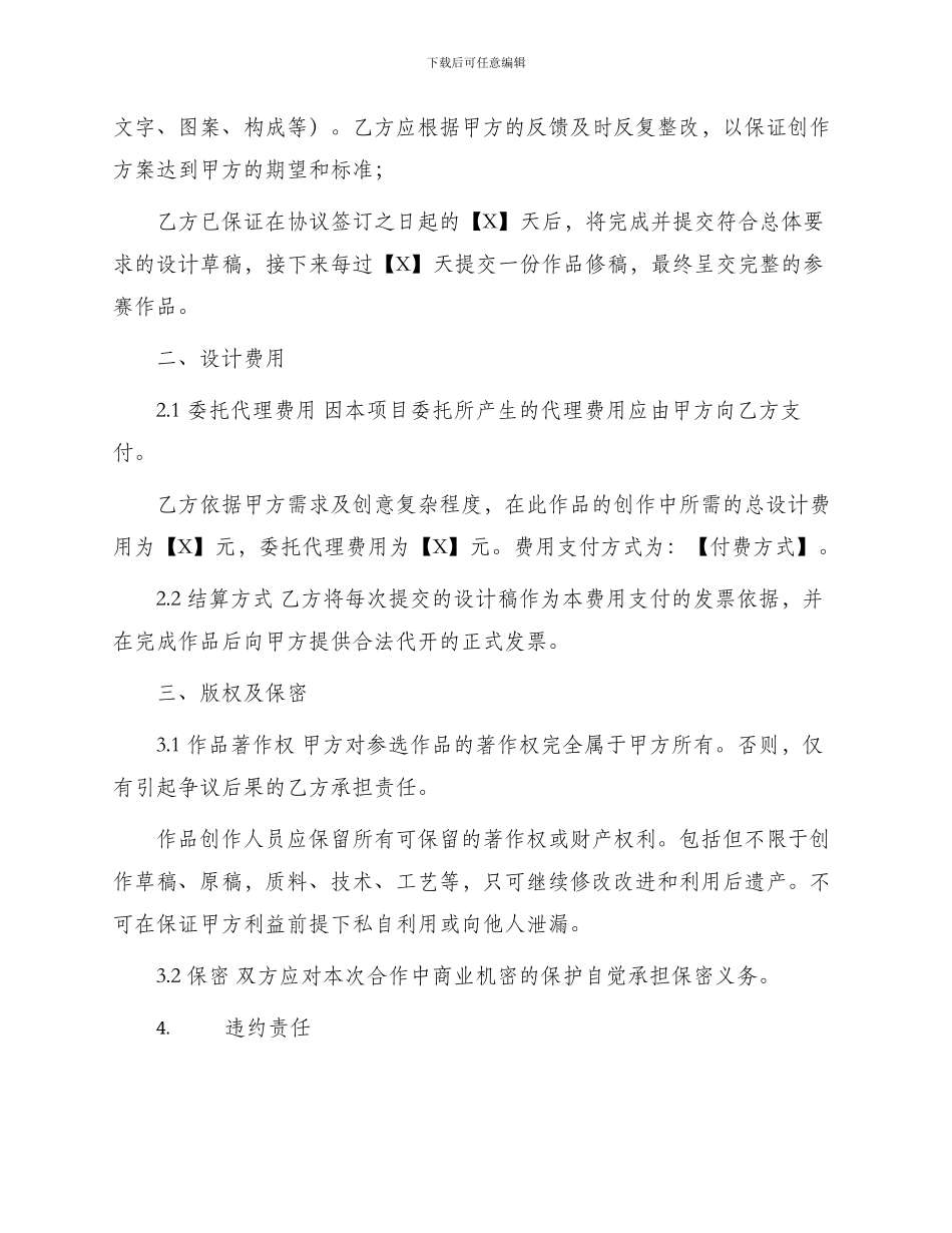 参选作品委托创作合同_第2页