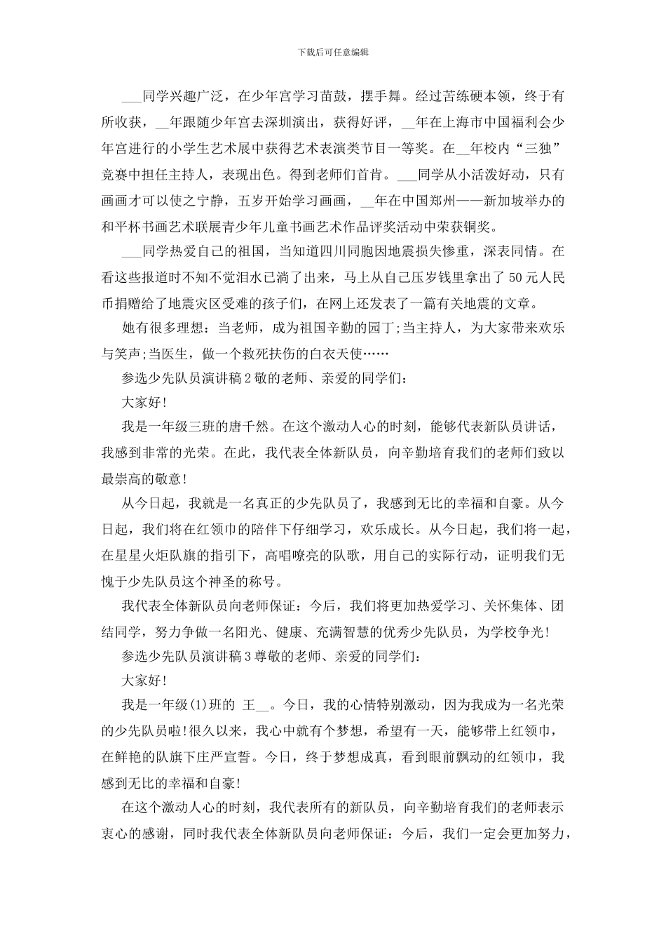 参选少先队员演讲稿500字多篇_第2页