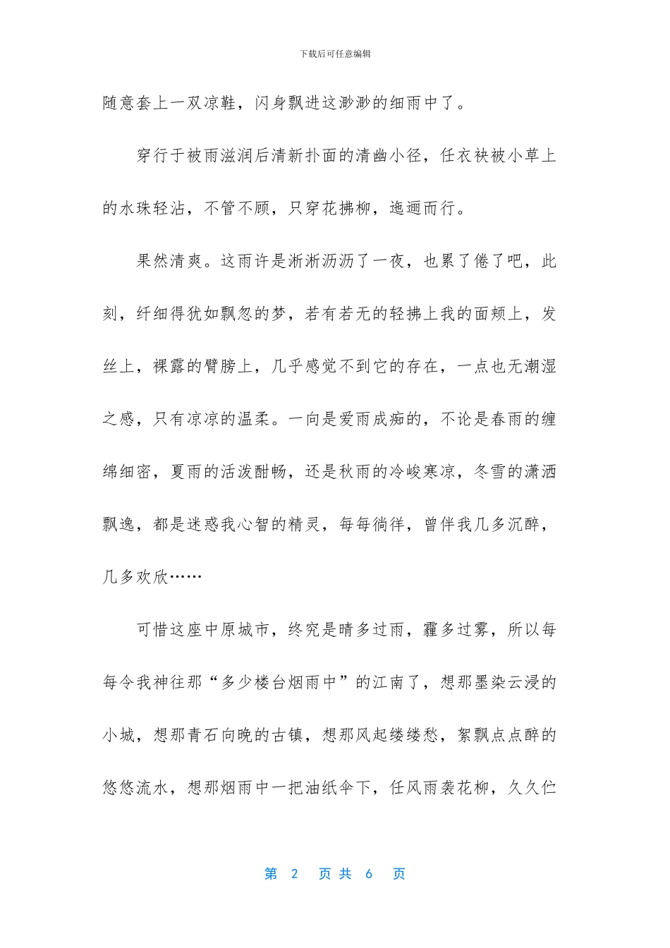 又到秋雨萦梦时散文_第2页