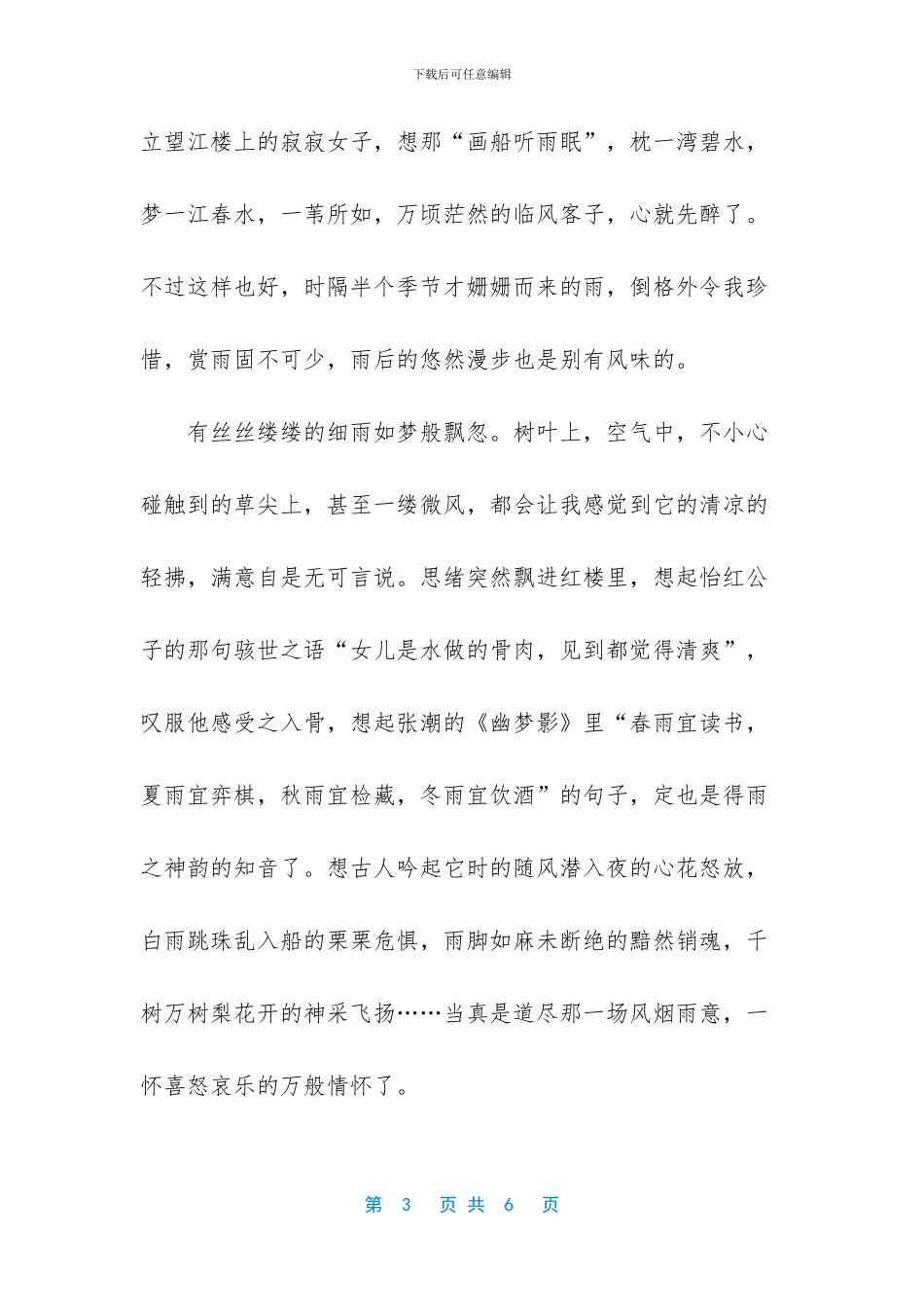 又到秋雨萦梦时散文_第3页