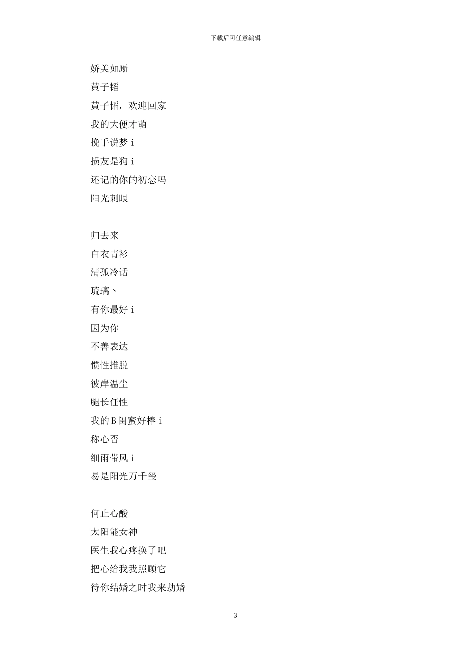 又好看又好听的网名_第3页