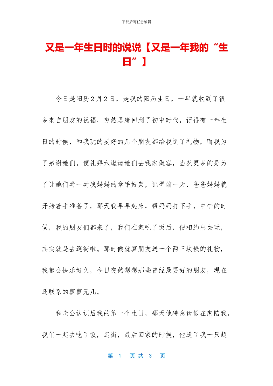 又是一年生日时的说说_第1页