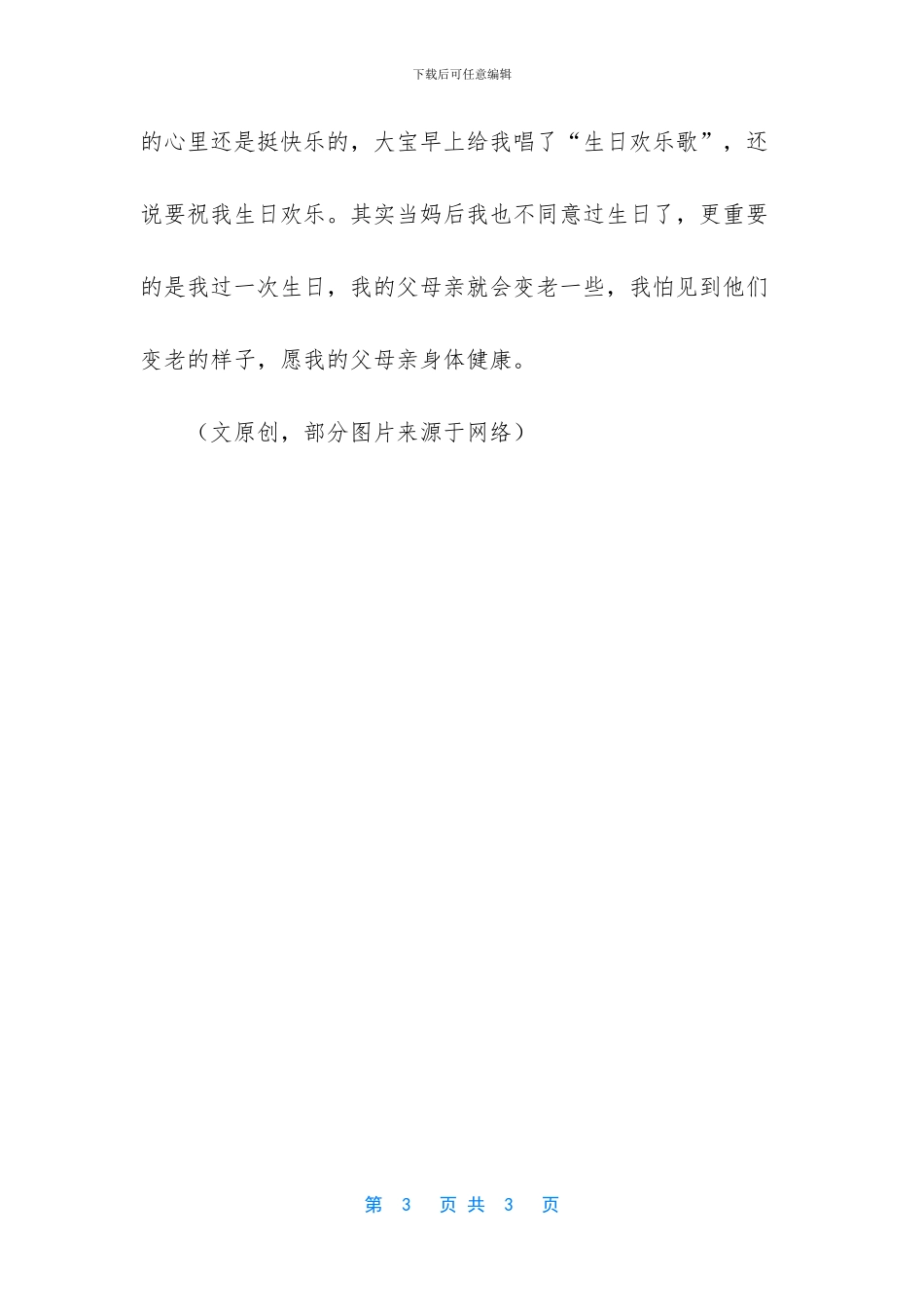 又是一年生日时的说说_第3页