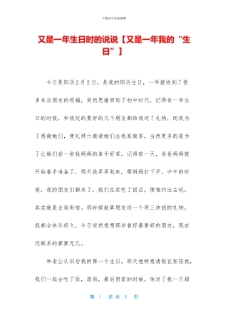 又是一年生日时的说说