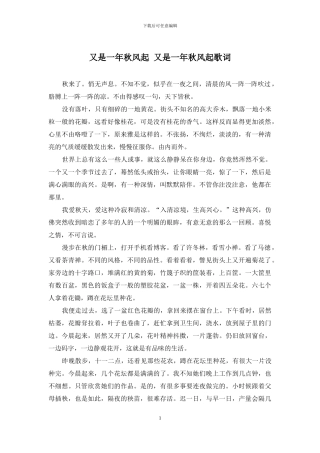 又是一年秋风起