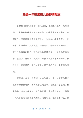 又是一年芒果花儿香抒情散文