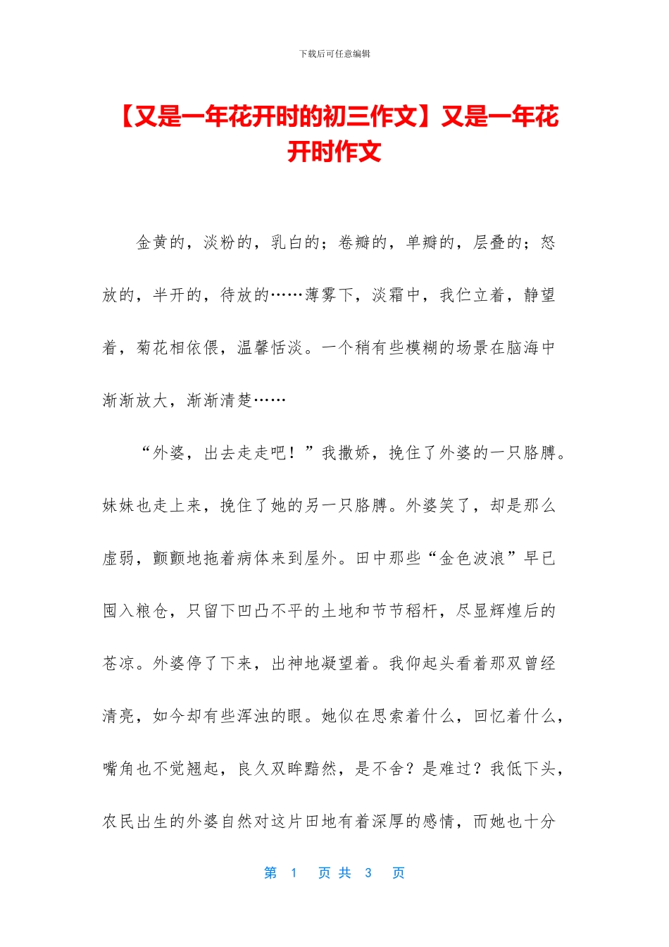 又是一年花开时作文_第1页