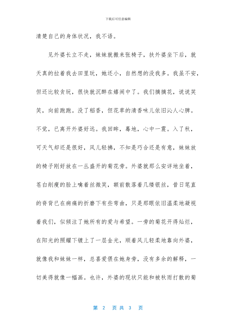 又是一年花开时作文_第2页