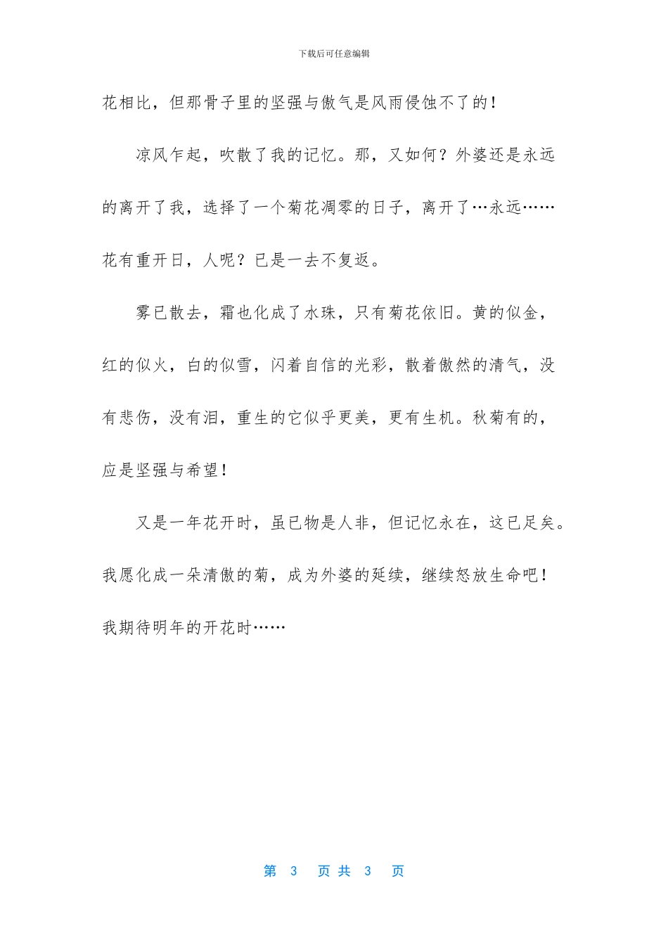 又是一年花开时作文_第3页