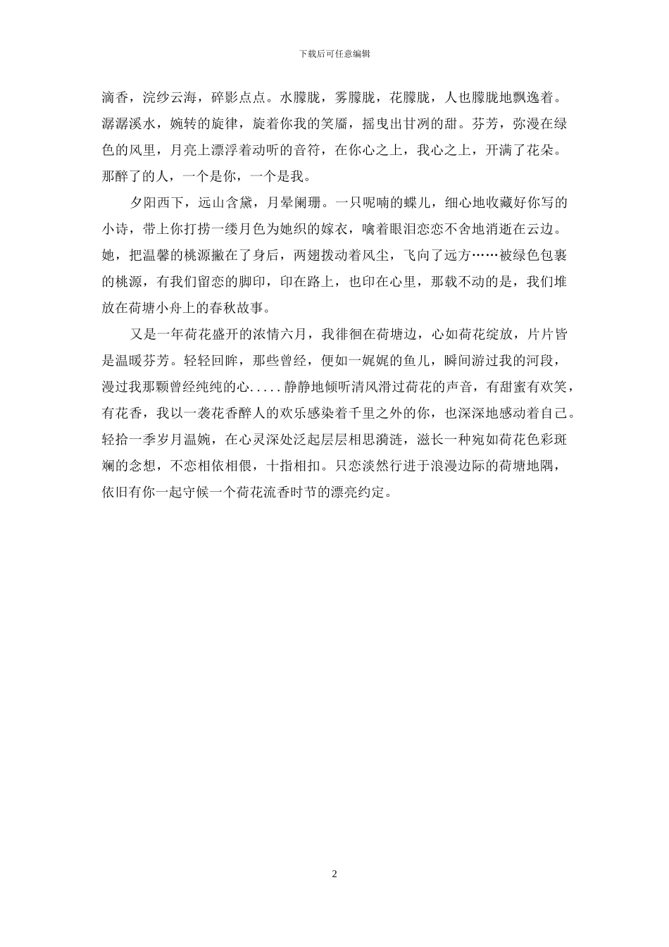 又是一年荷花开的诗句_第2页