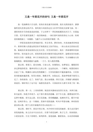 又是一年荷花开的诗句