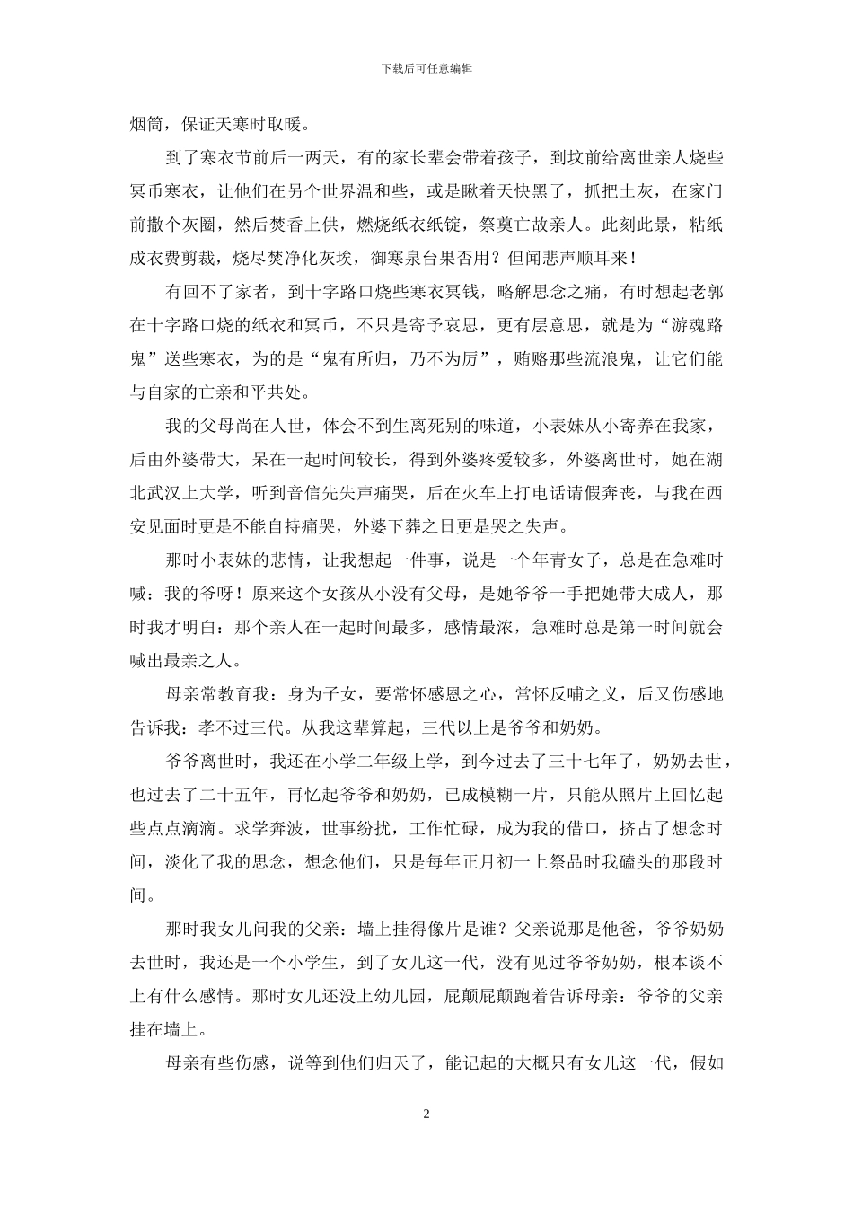 又是寒衣话恩情_第2页