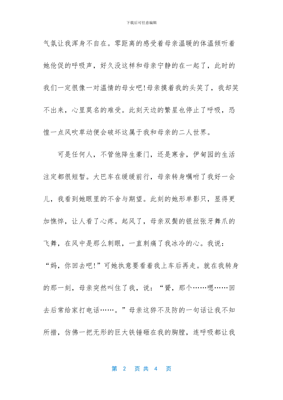 又是春暖花开时高三作文_第2页