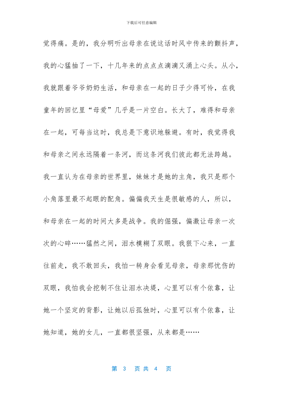 又是春暖花开时高三作文_第3页