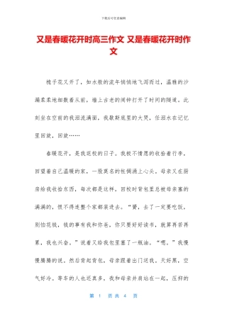 又是春暖花开时高三作文