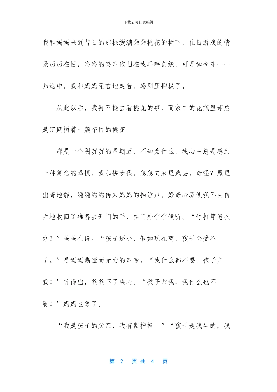 又是桃花开放时作文1000字_第2页